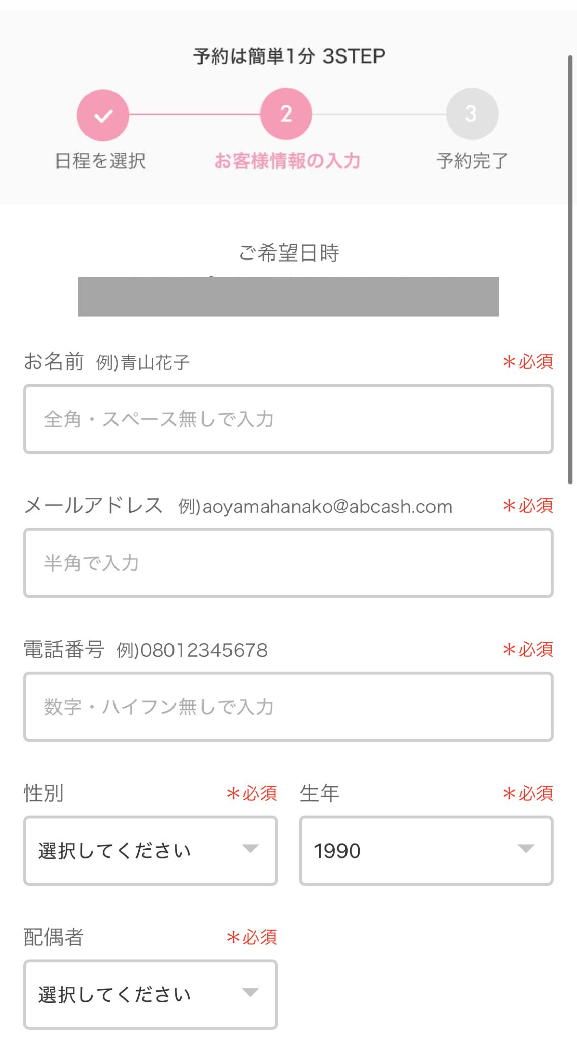 CASHUP無料体験の申し込み方法3