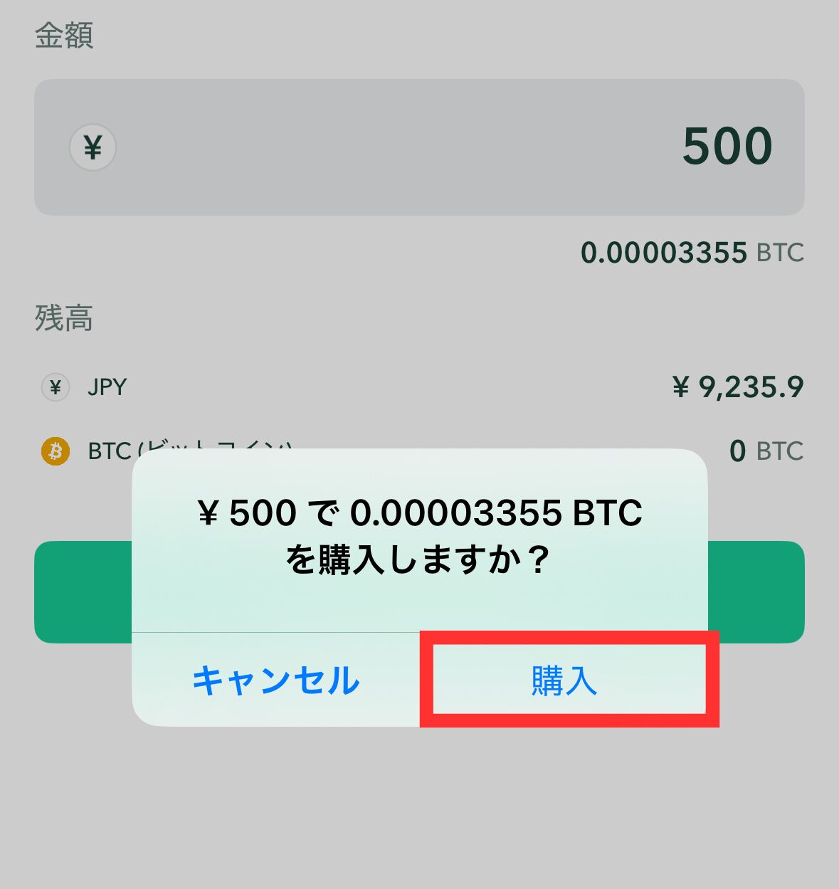 10万円分のビットコインを買ってみる方法4
