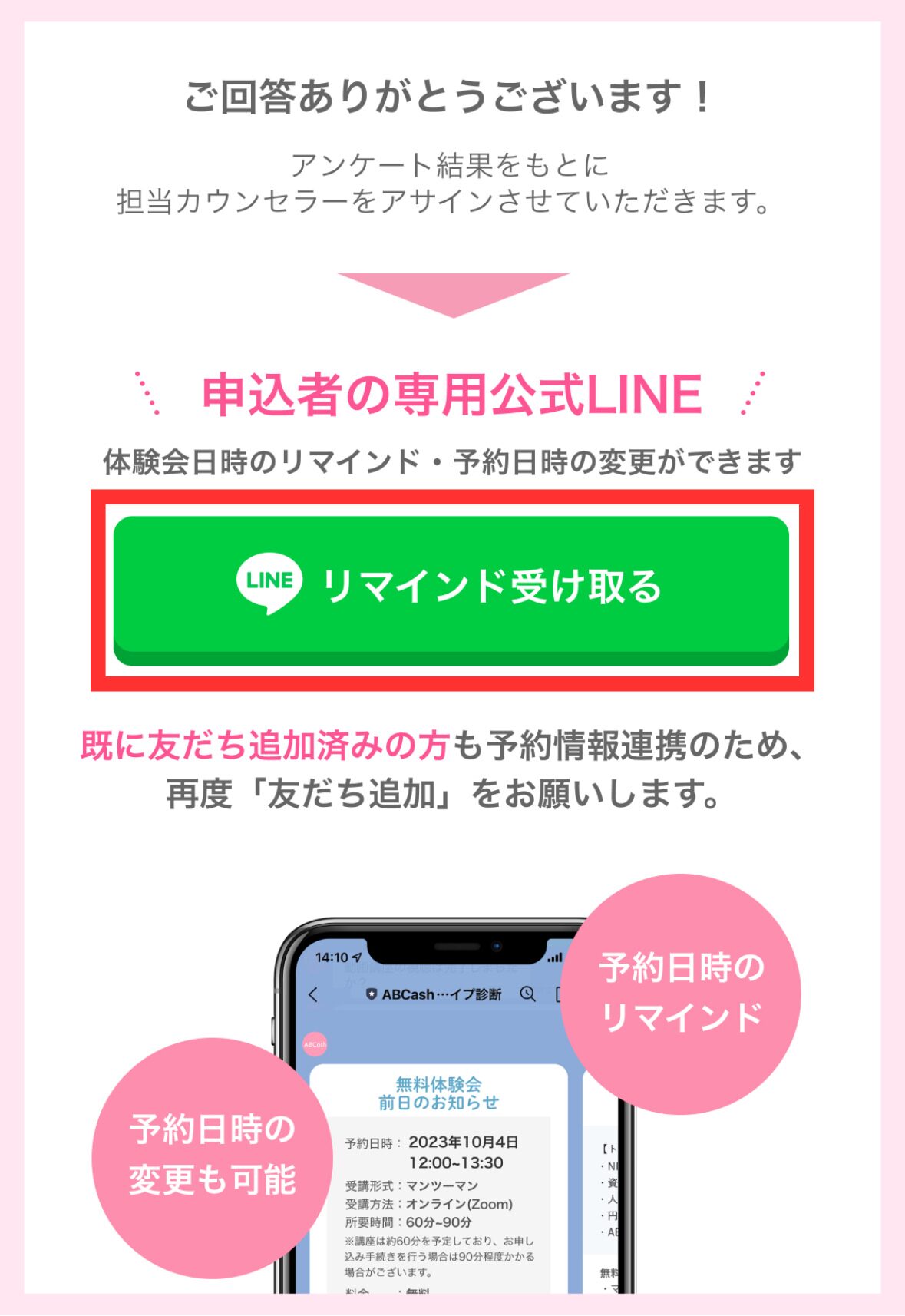 CASHUP無料体験の申し込み方法5