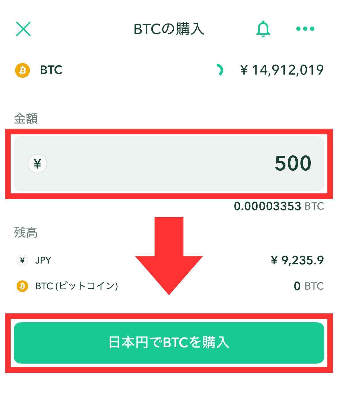 10万円分のビットコインを買ってみる方法3