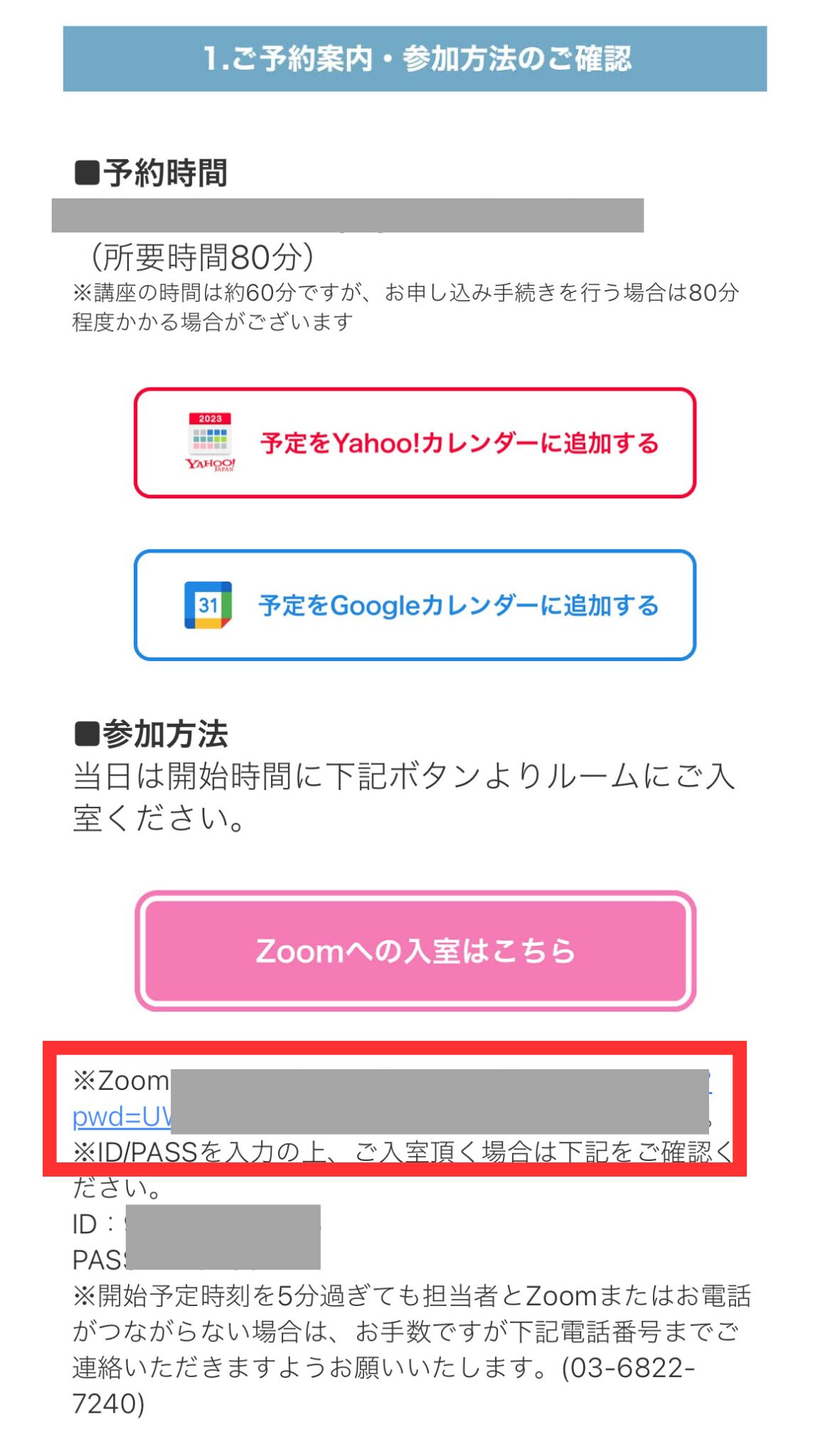 CASHUP無料体験の申し込み方法6