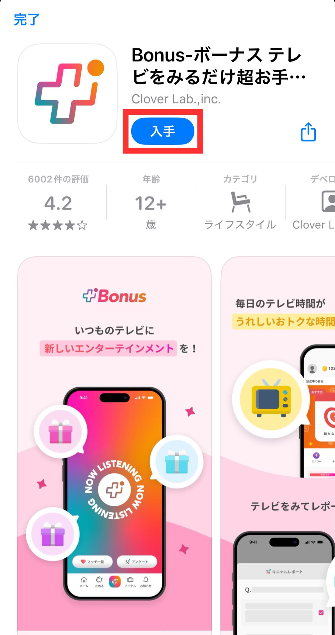 Bonus (ボーナス) の招待コード入力方法