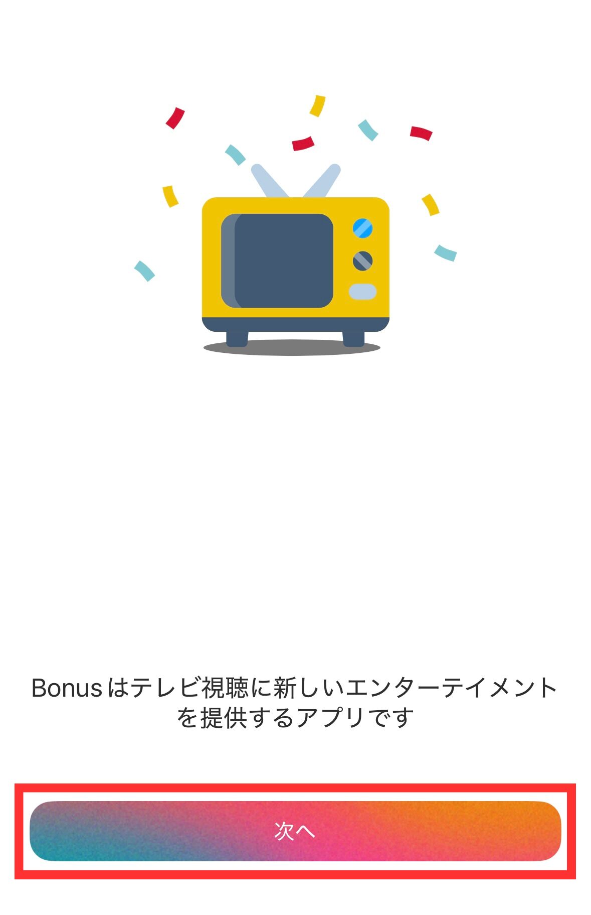 Bonus (ボーナス) の招待コード入力方法
