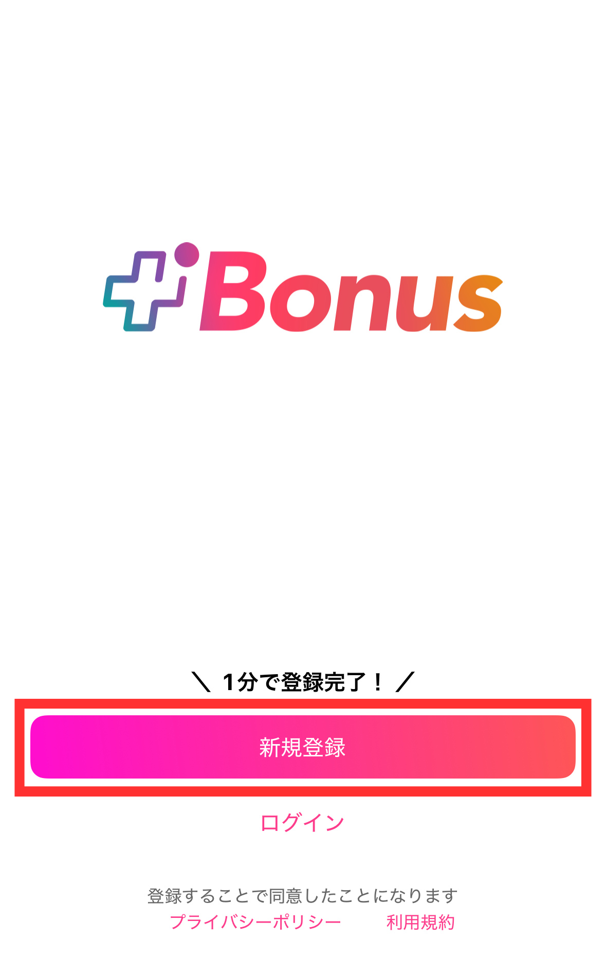 Bonus (ボーナス) の招待コード入力方法