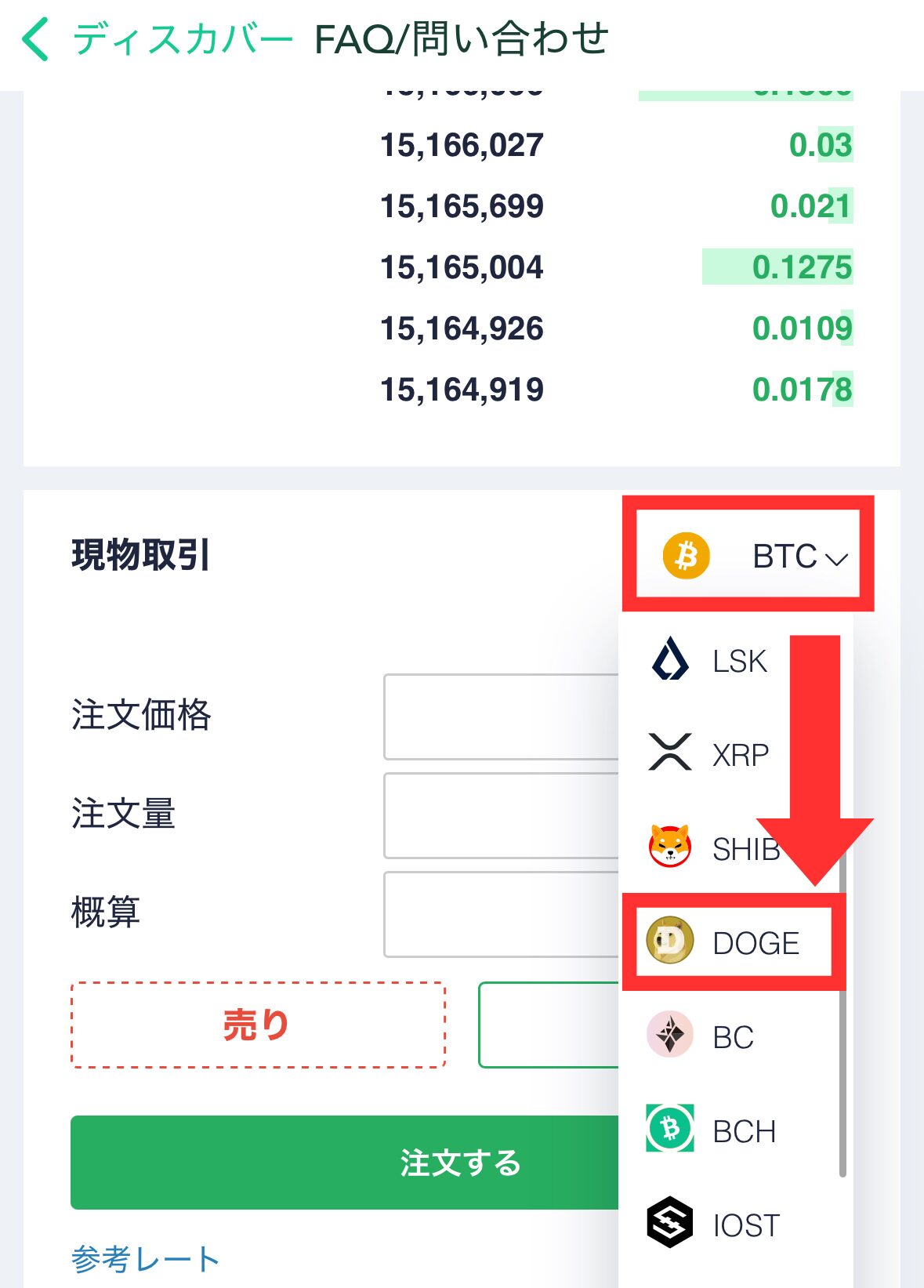 コインチェックでのドージコインのお得な買い方