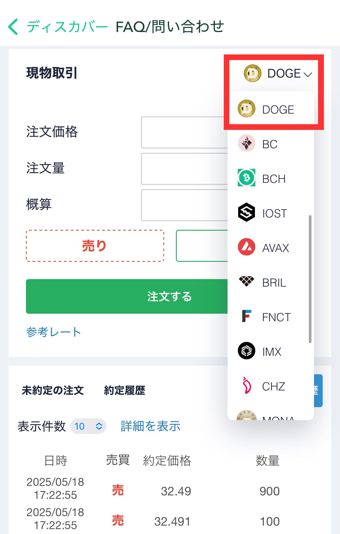 コインチェックでドージコインは買えない?