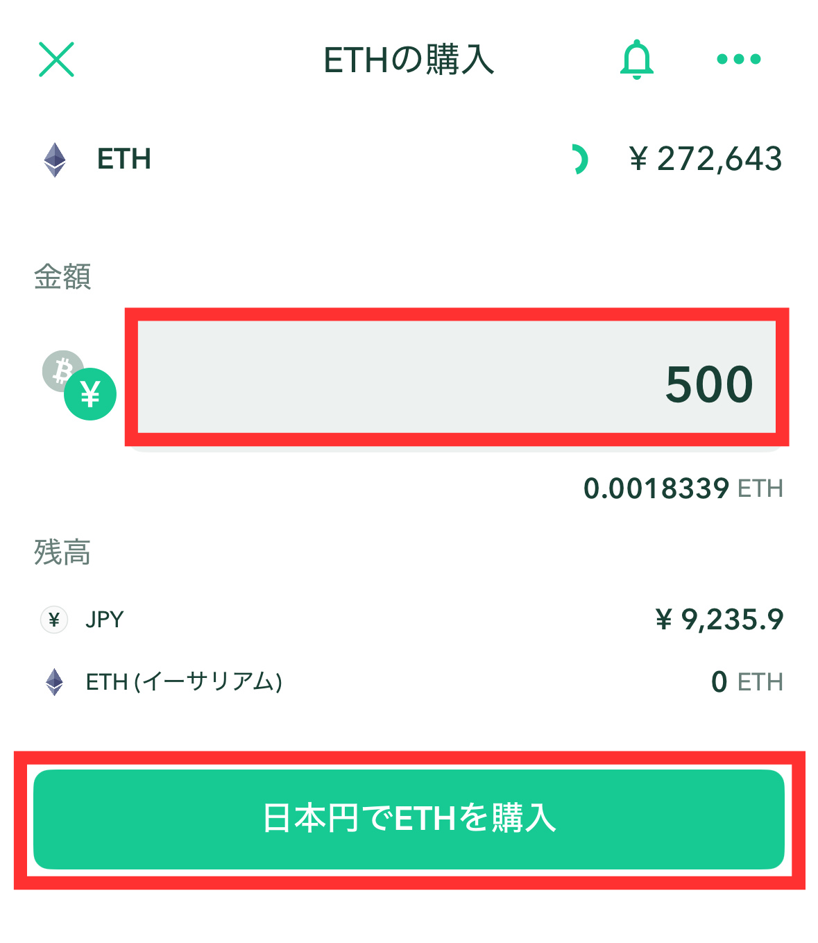 イーサリアム購入手順3