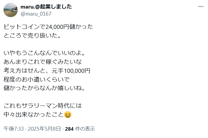 ビットコインを買ってみた他の人の口コミ・感想