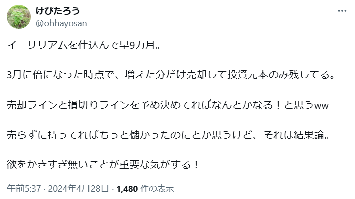 イーサリアムを買ってみた人の体験談2
