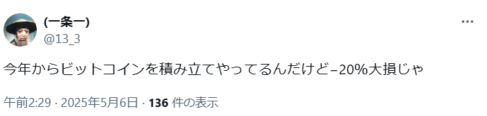 ビットコインを買ってみた他の人の口コミ・感想