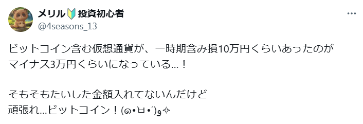 ビットコインを買ってみた他の人の口コミ・感想
