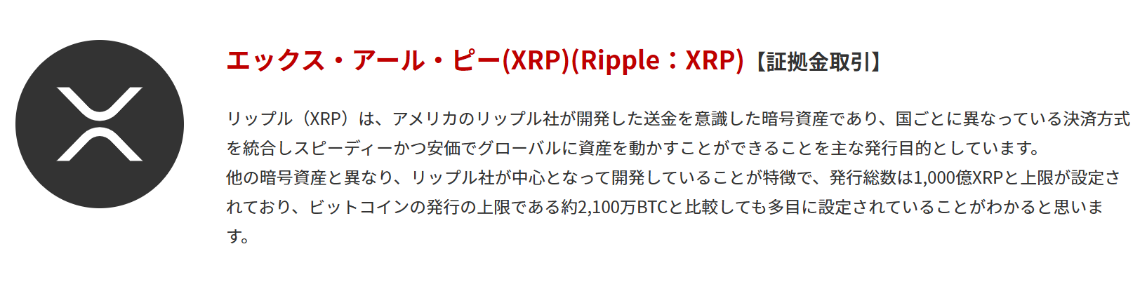 楽天ウォレットでリップルは買えない?レバレッジ取引は可能!