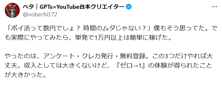 ポイ活で1日1000円稼げる？筆者がやってみた結果1