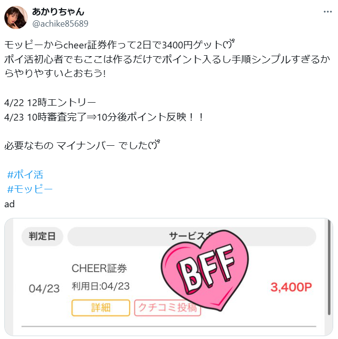 ポイ活で1日1000円稼げる？筆者がやってみた結果2