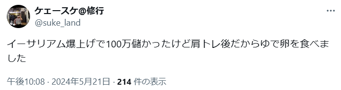 イーサリアムを買ってみた人の体験談4
