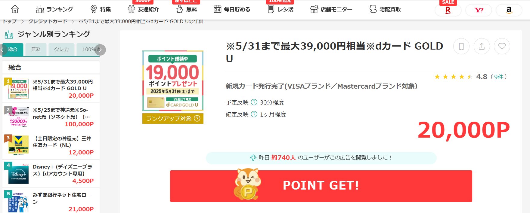 モッピーでダウン報酬対象か確認するやり方