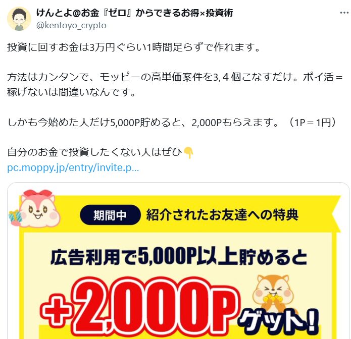 モッピーのダウン報酬をずっともらう方法・コツ
