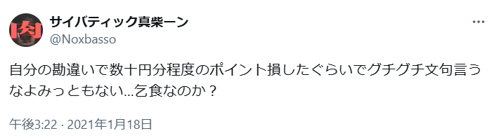 ポイ活が気持ち悪い・乞食と言われる理由3選