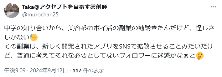 ポイ活が気持ち悪い・乞食とウザがられるシチュエーション