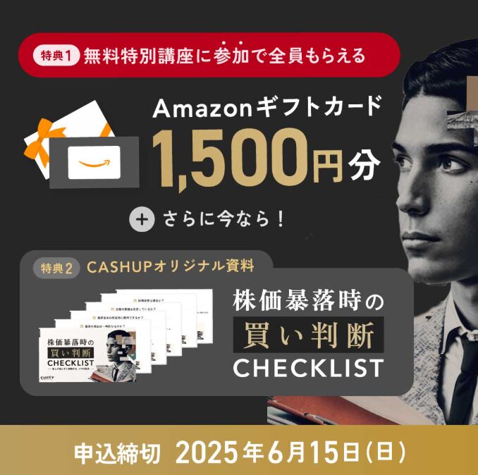 【6月最新】CASHUPのアマギフ1,500円分もらえるキャンペーン！受け取り方や詳細を解説