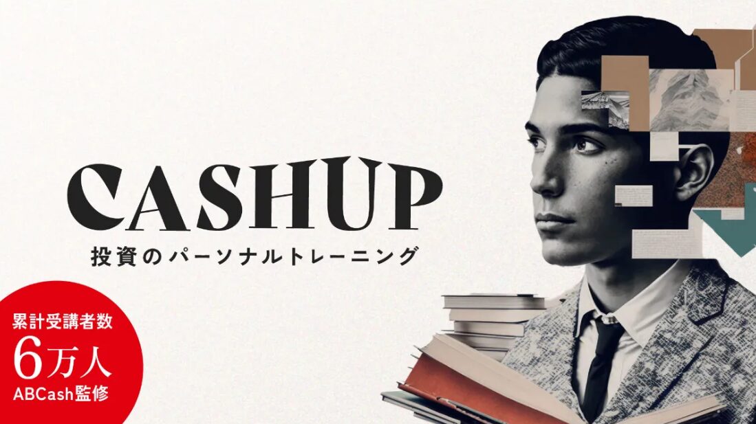 口コミや評判が良いCASHUP