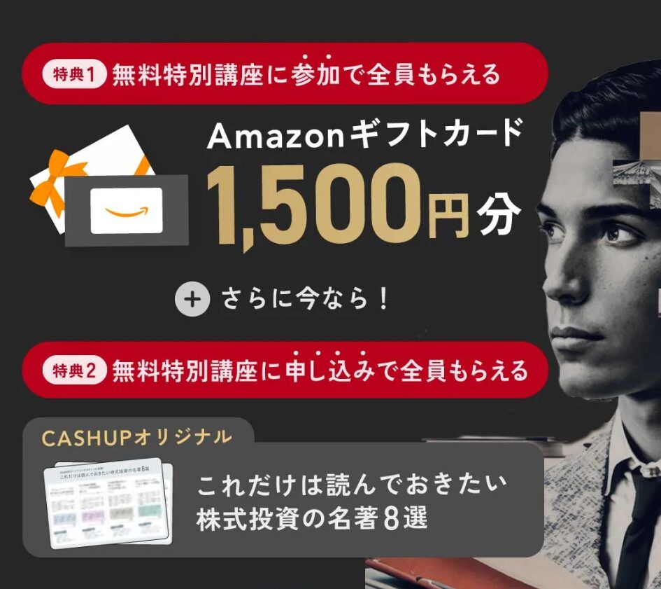 CASHUPのアマギフ1,500円分もらえるキャンペーン