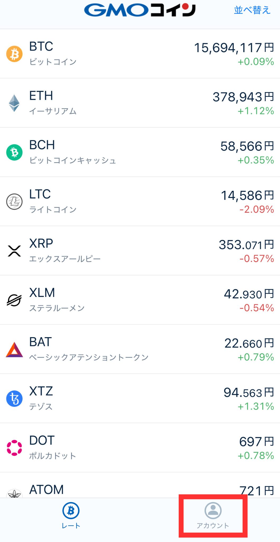 リップルを取引所でお得に購入する方法