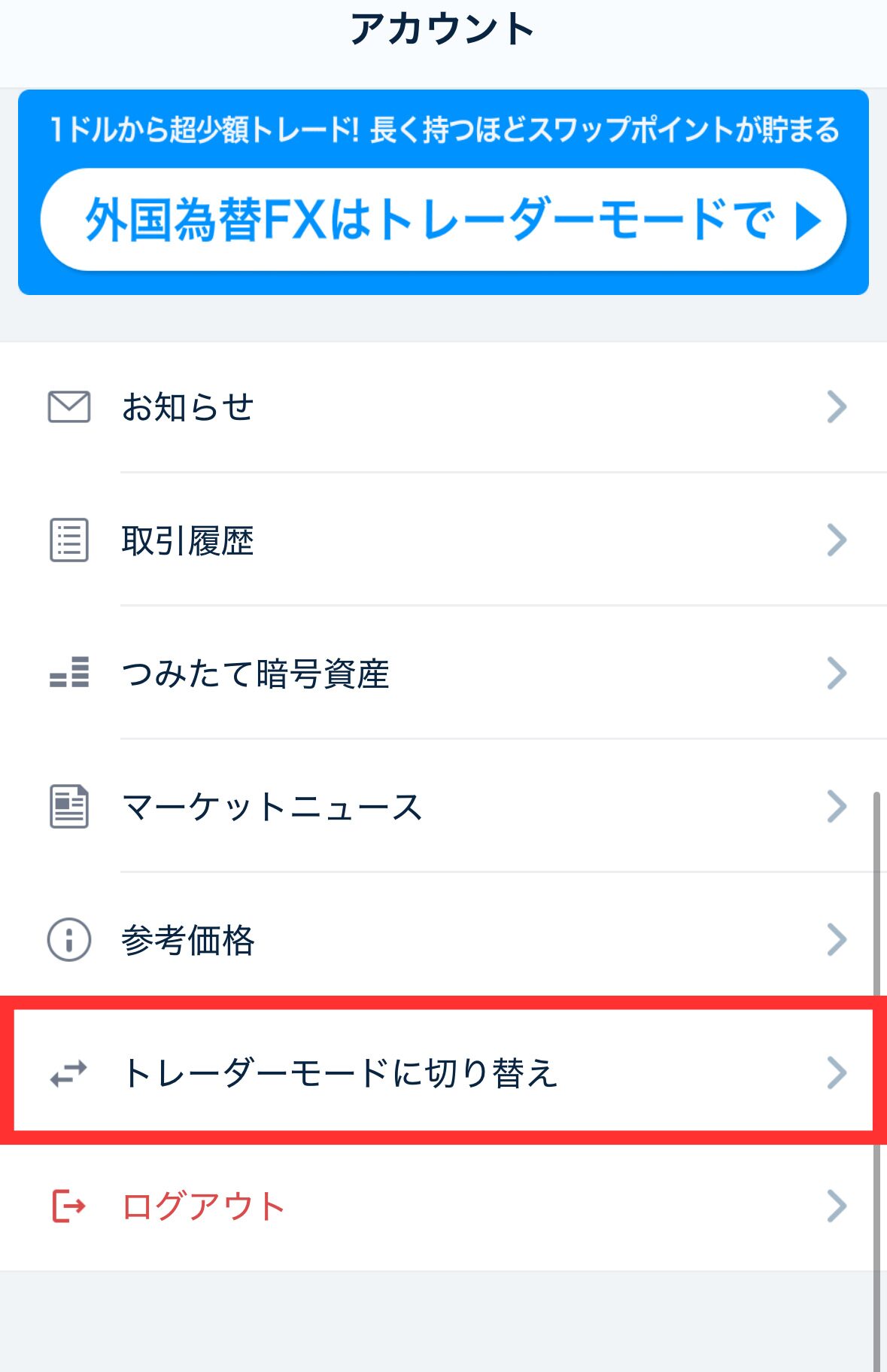 リップルを取引所でお得に購入する方法