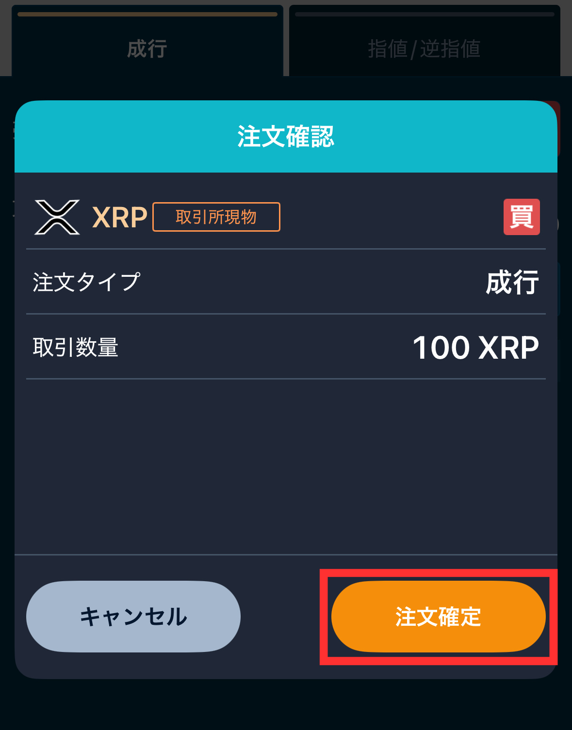 リップルを取引所でお得に購入する方法