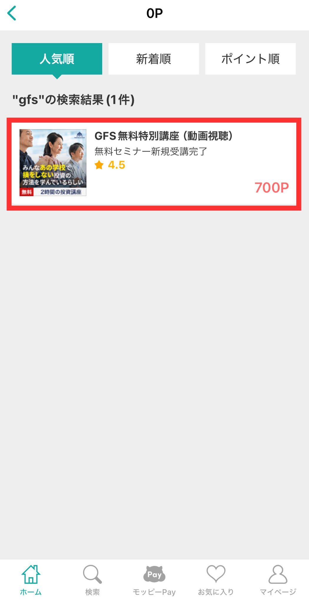 バフェッサをポイントサイト経由でお得に始める方法