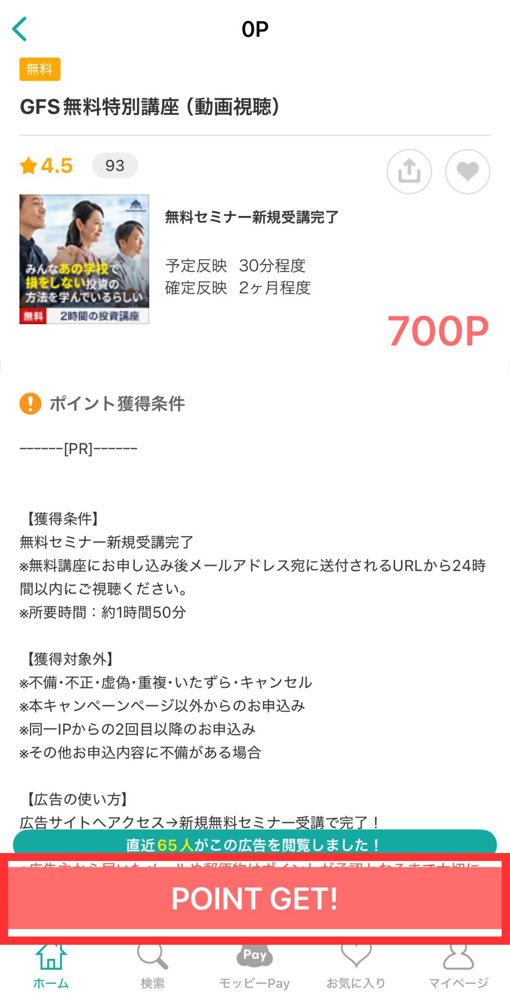 バフェッサをポイントサイト経由でお得に始める方法