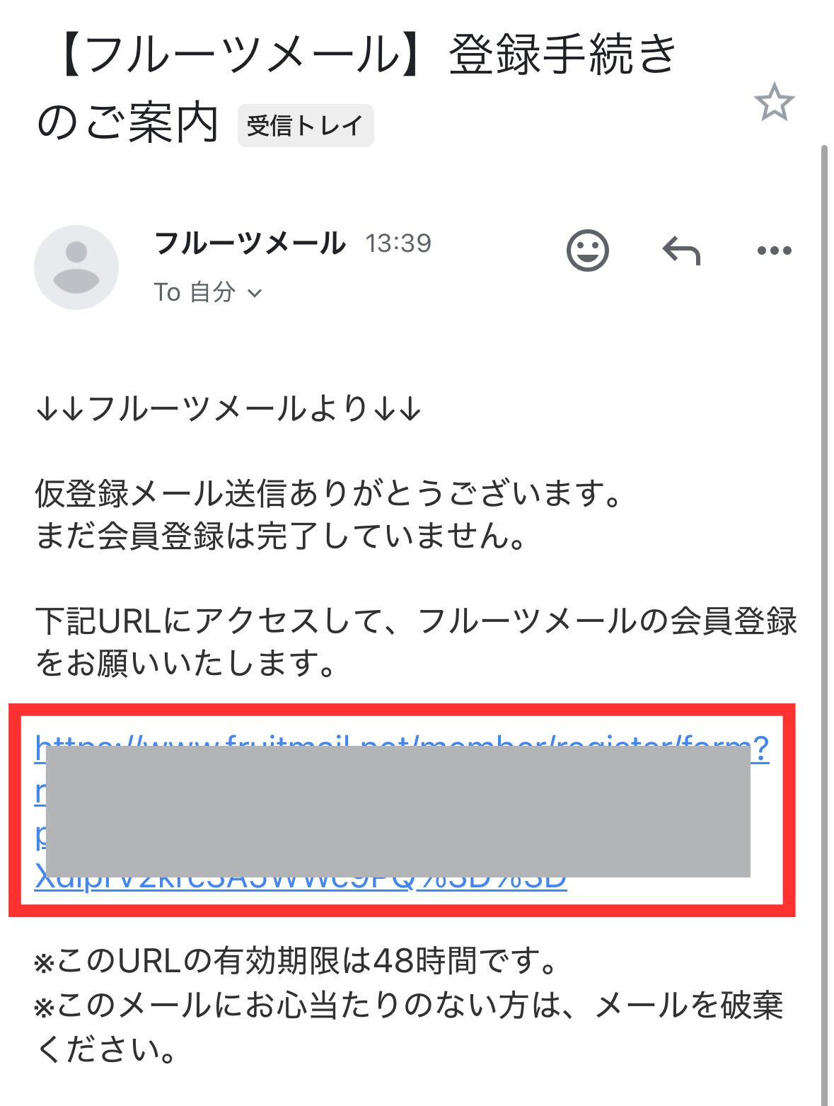 フルーツメールの紹介コードでお得に登録する方法