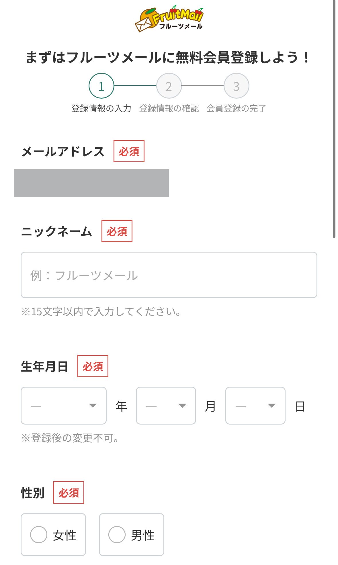 フルーツメールの紹介コードでお得に登録する方法