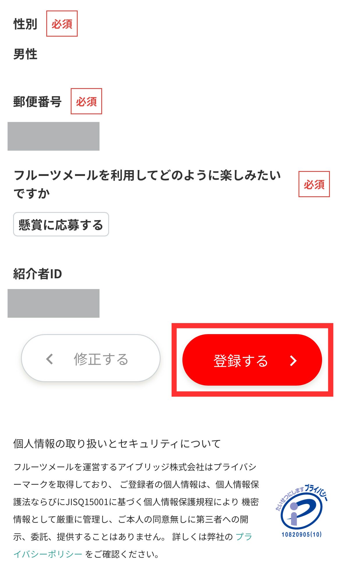 フルーツメールの紹介コードでお得に登録する方法
