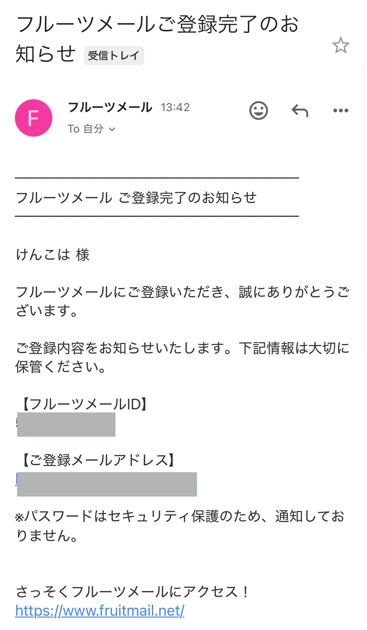 フルーツメールの紹介コードでお得に登録する方法