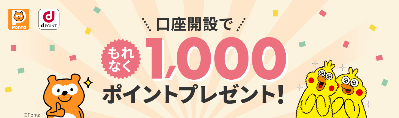 大和コネクト証券を4,100円もらって始める方法
