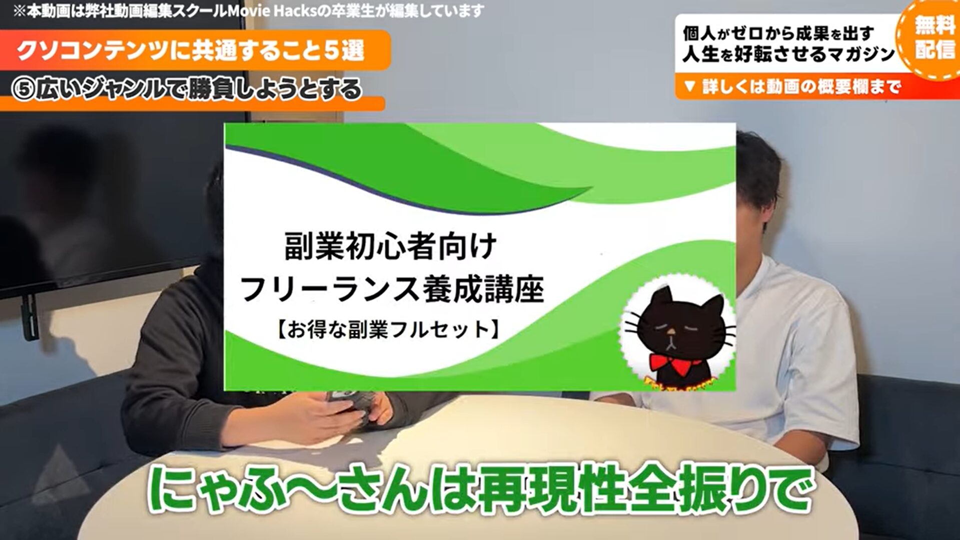 副業初心者向けフリーランス養成講座の口コミ・評判