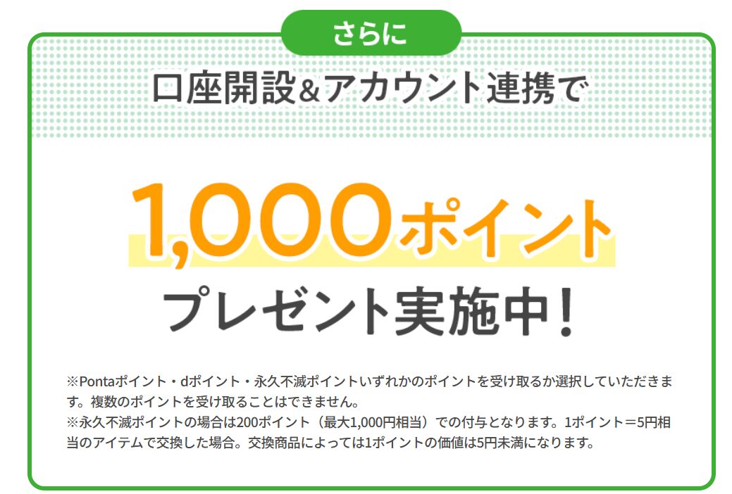 大和コネクト証券で4,100円もらえるのはいつ?