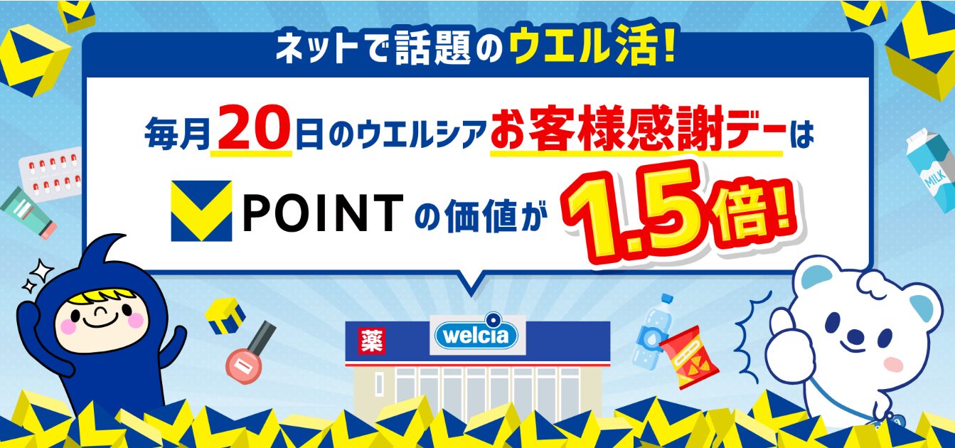 Tポイント (Vポイント) をさらに1.5倍お得に利用する裏技