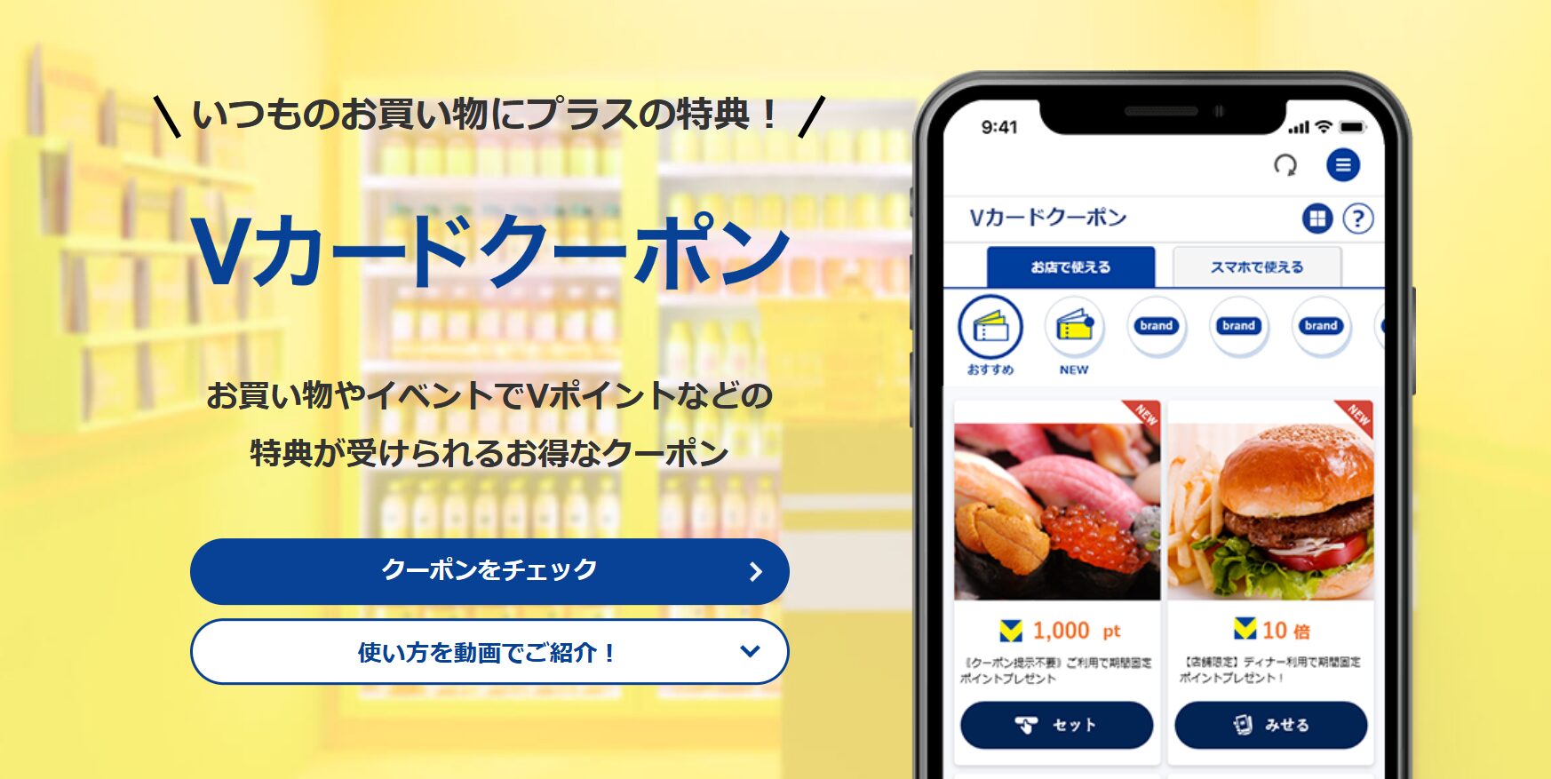 組み合わせてTポイント (Vポイント) を毎月10000円分無料で獲得する方法