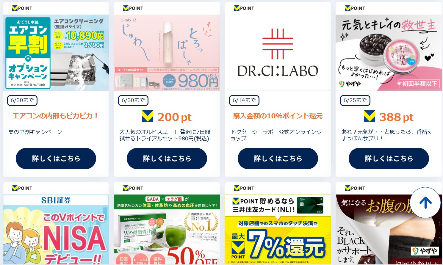 組み合わせてTポイント (Vポイント) を毎月10000円分無料で獲得する方法