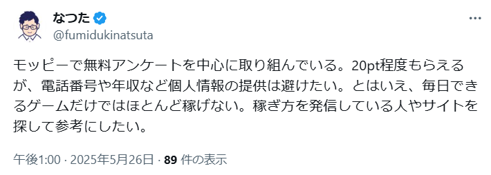 モッピーのポイ活で貯まらない理由!月1万円稼ぐ3つのコツもあわせて解説