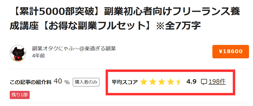 副業初心者向けフリーランス養成講座の口コミ・評判